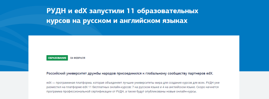 俄罗斯人民友谊大学与edx联合推出11门俄语英语教育课程
