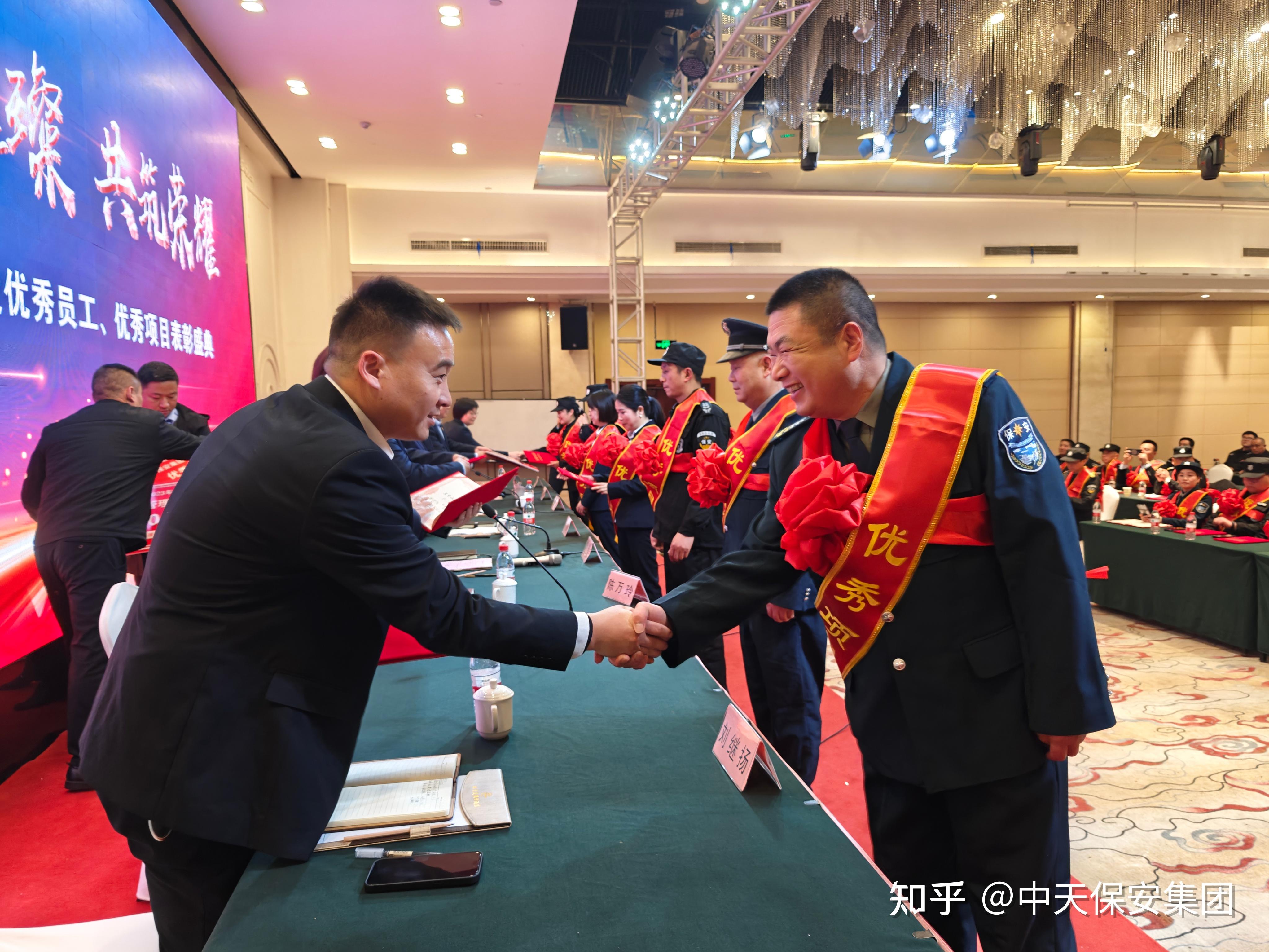 祥龙舞新程万象启新篇中天保安集团2023年度表彰盛典2024新春大会暨第