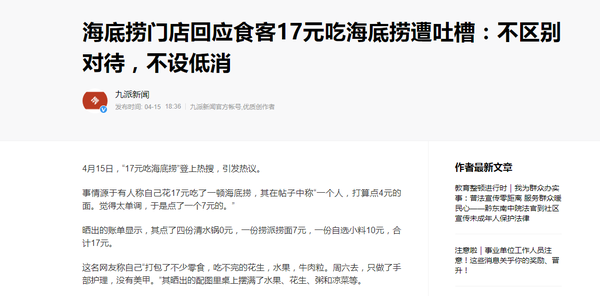 如何看待模仿17 元吃海底捞 只点清水锅和少量菜品 称服务员态度不好 佛山门店回应 不会区别对待 知乎