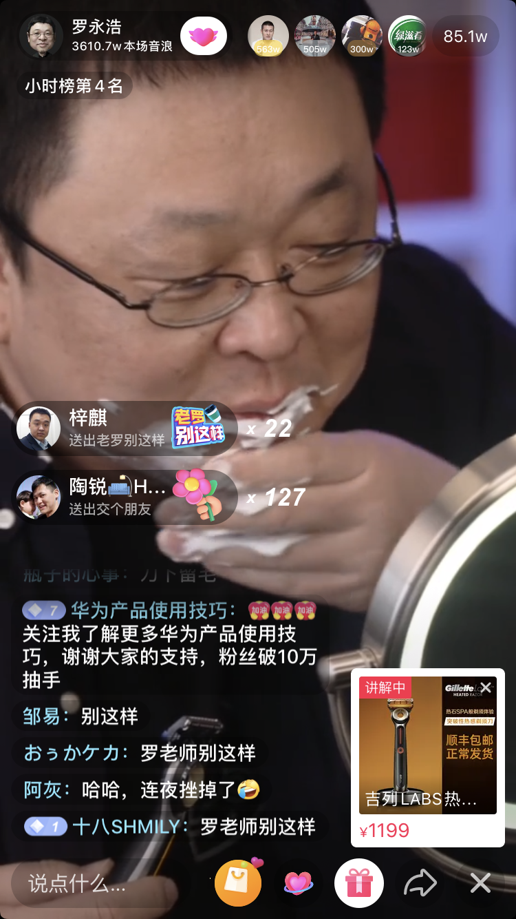 对老罗首场直播带货的几点看法1他这一场直播的产品定价