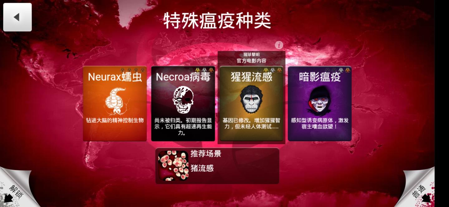瘟疫公司 极限得分攻略 猩猩流感困难模式一千六百万评分 知乎 瘟疫公司 极限得分攻略 猩猩流感困难模式一千六百万评分 知乎