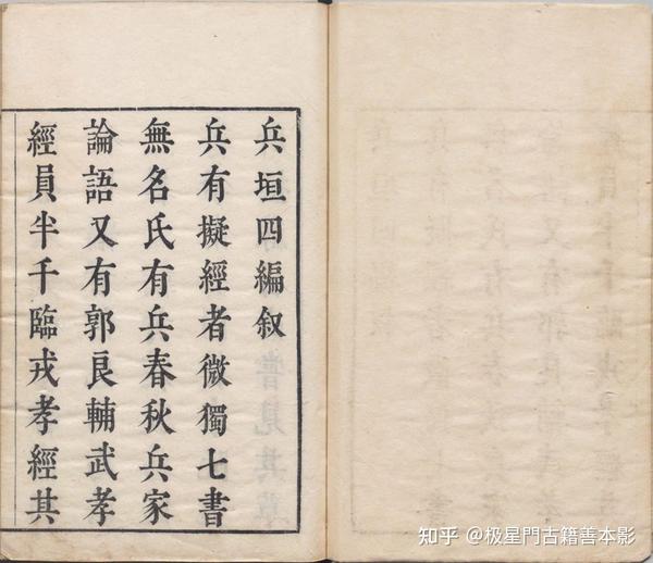 极星門古籍善本影印推荐~兵垣四编 - 知乎