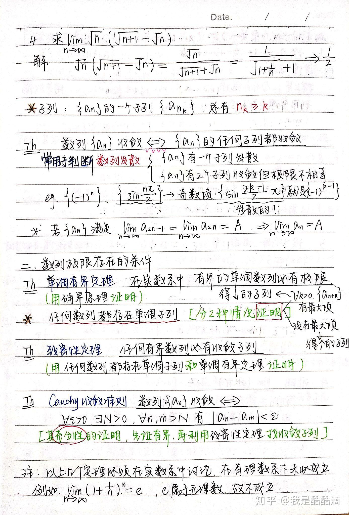 数学分析考研笔记华东第五版