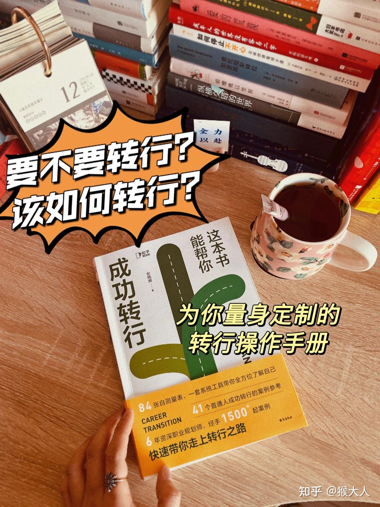 职场人必备75人人可实践操作的转行说明书