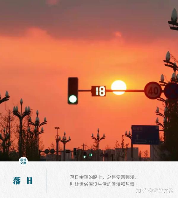 关于傍晚落日的文案,真的好温柔 - 知乎