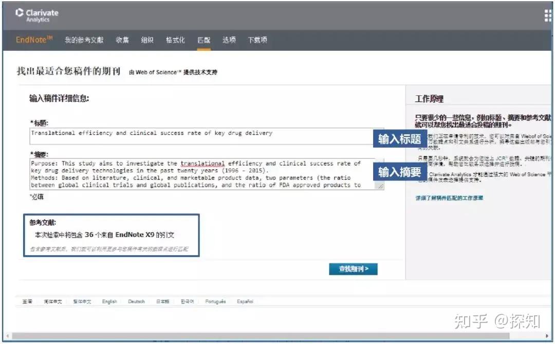 EndNote——你的必备科研利器 - 知乎