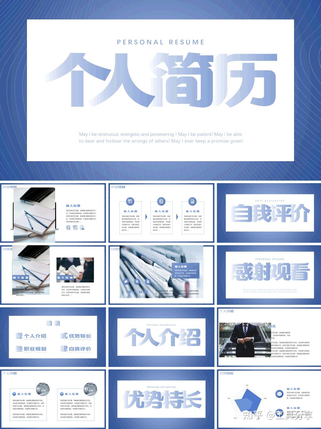 个人简历自我介绍 (2)PPT模板 - 知乎