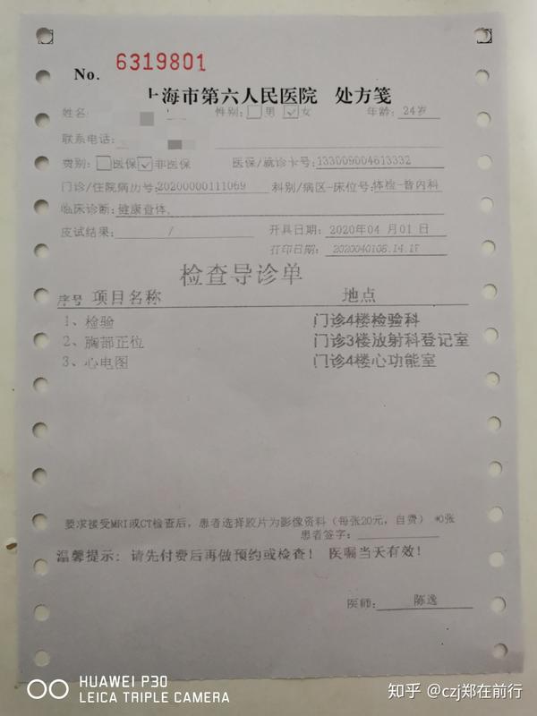 疫情期间上海第六人民医院入职体检经历记录