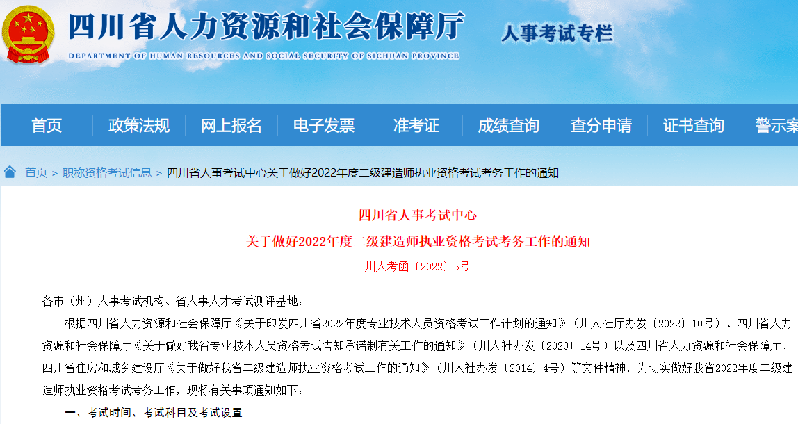 四川省二建报名时间已公布