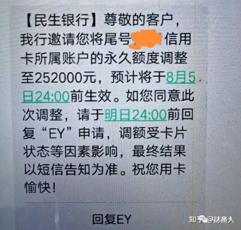 民生调整额度(民生银行调整额度)