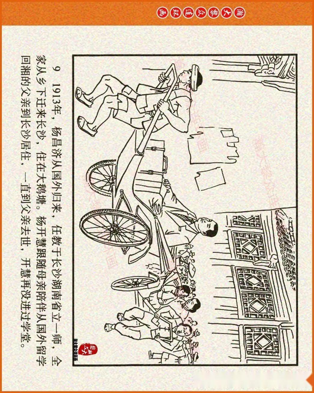 瀚大黎众|河北版红色故事连环画《革命烈士杨开慧》王广林绘画