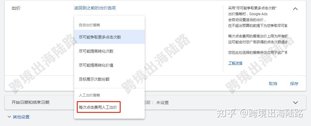【Google Ads】谷歌广告人工出价没有了?在哪设置? - 知乎