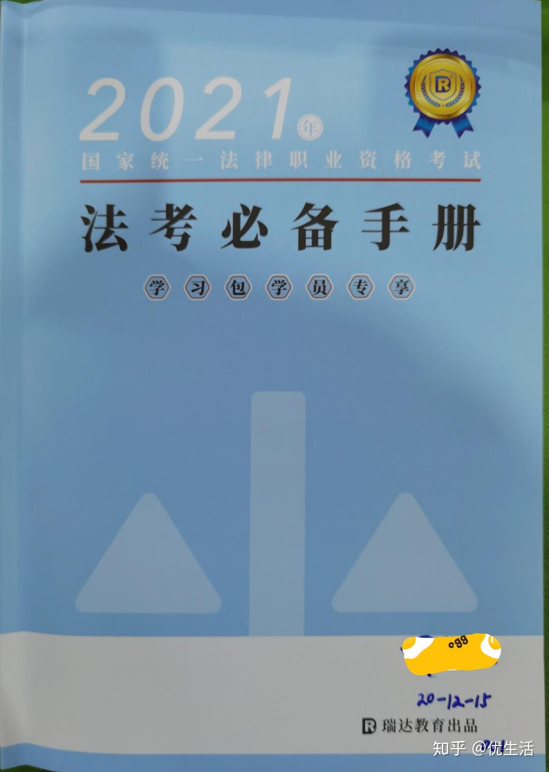 2021法考 - 知乎