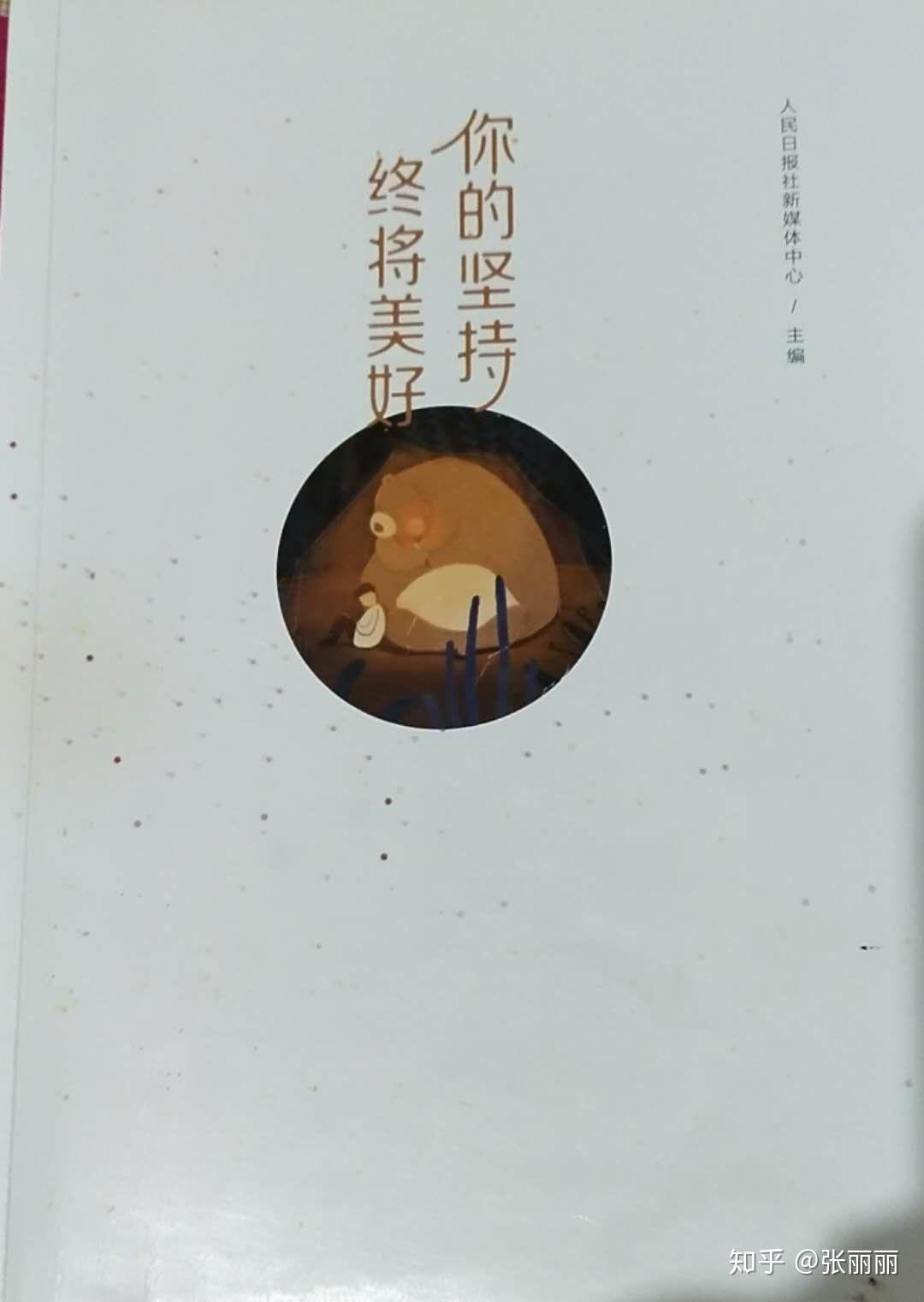 你的坚持终将美好