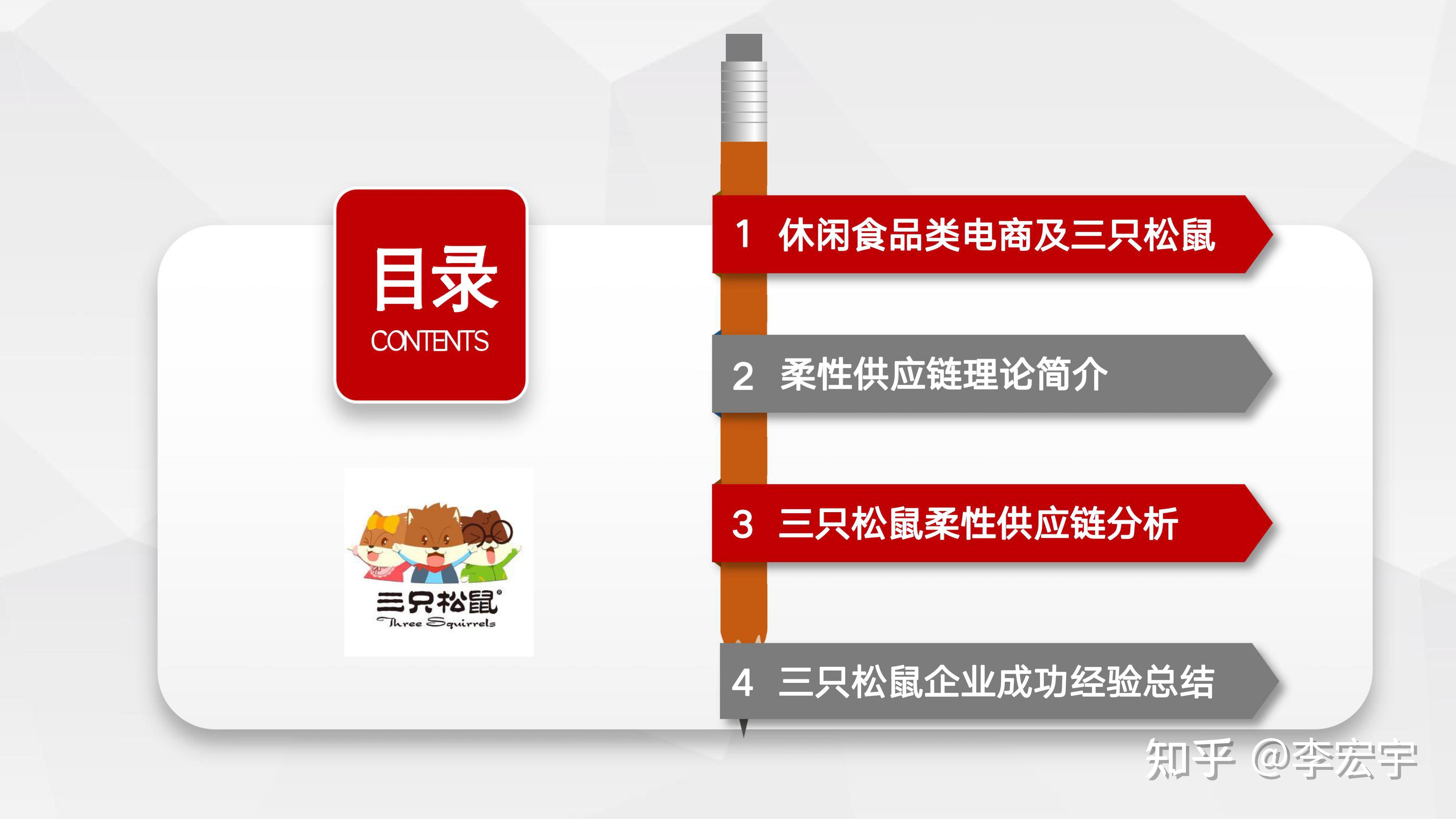 三只松鼠的企业案例基于柔性供应链视角