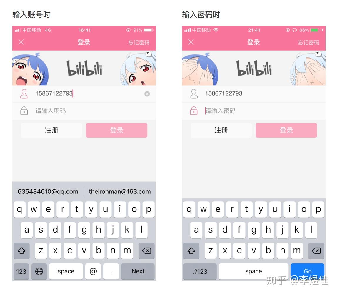 第5期哔哩哔哩有爱的登录页