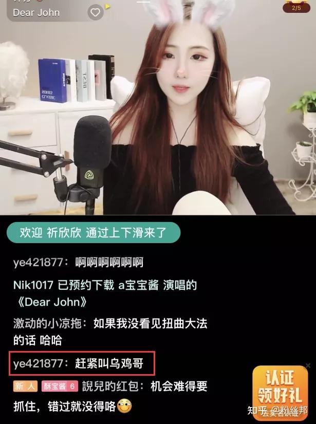 女主播嗲气"乌鸡哥"爆红网络,每天要喊无数次,嗓子都喊哑了