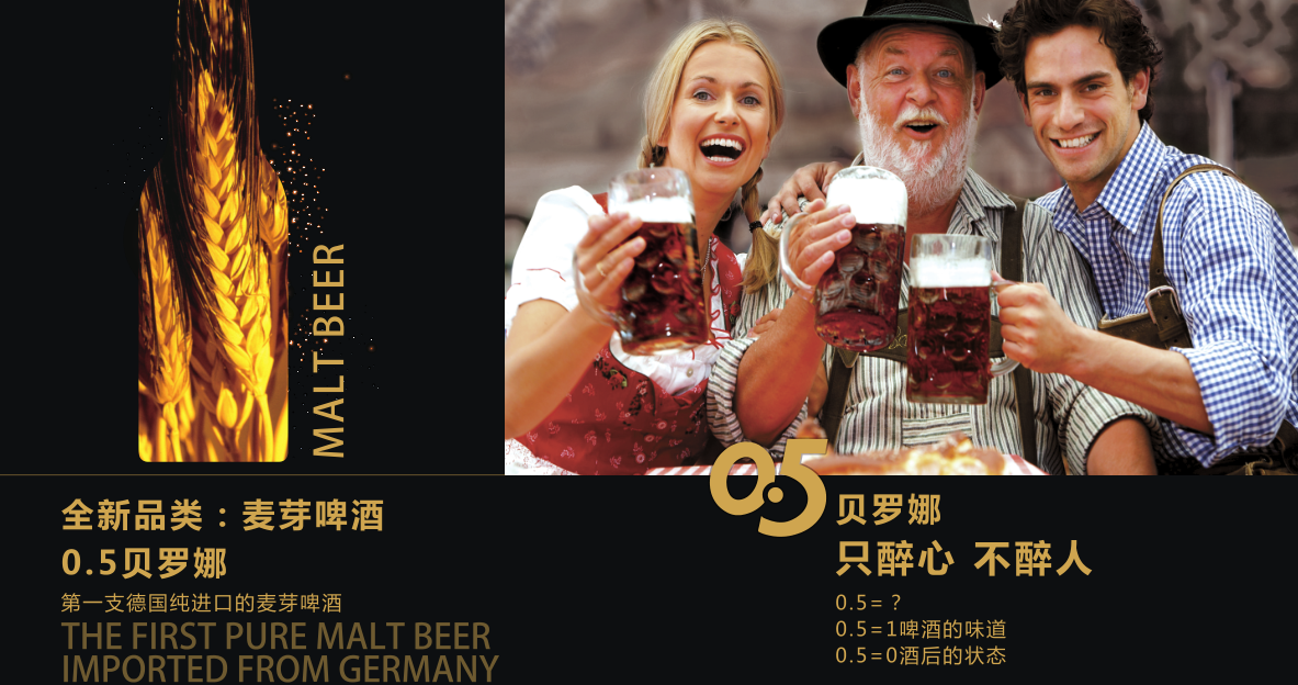 全国谈酒会德国贝罗娜啤酒醇香中国人舌尖