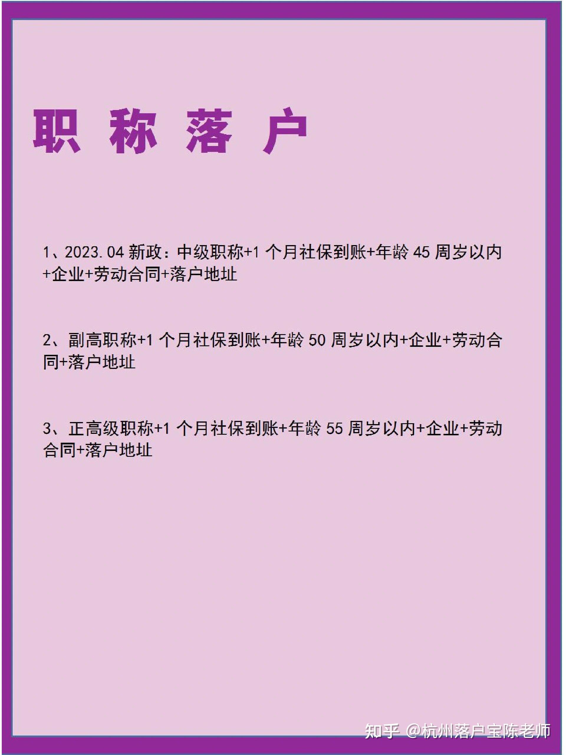 2023杭州落户超全【19种方式】合辑整理! - 知乎