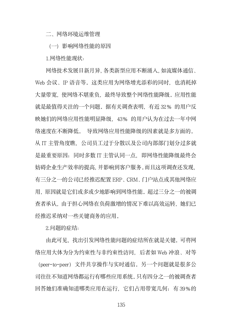 数据中心运维服务投标方案（337页） - 知乎