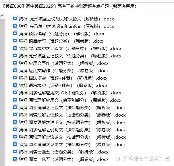 包含高考英语复习专项（一轮/二轮/三轮）的词条