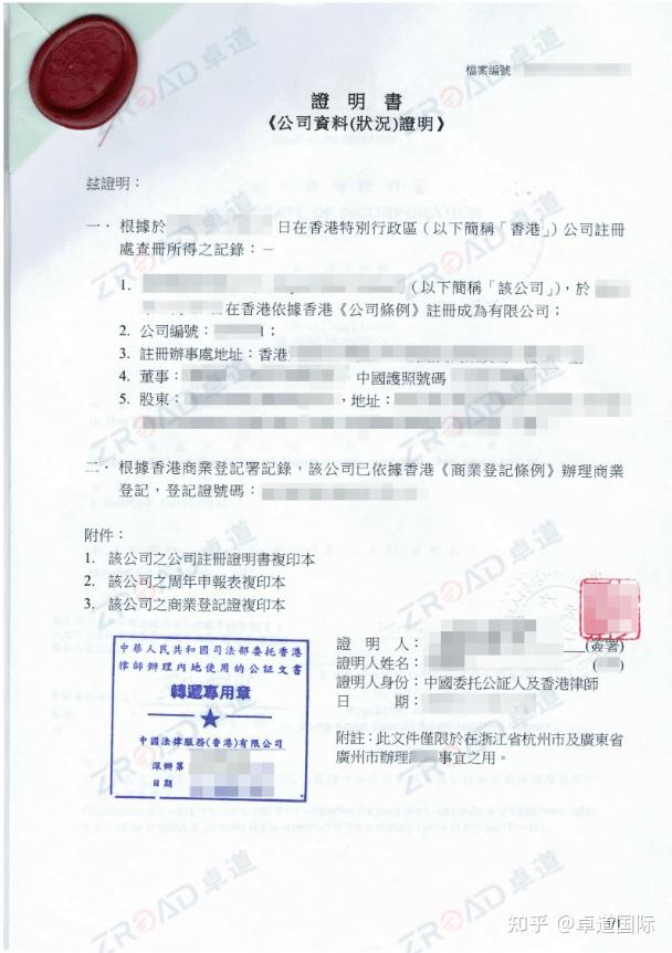 香港公司投资内地，如何办理律师公证？（附公证书模版） - 知乎