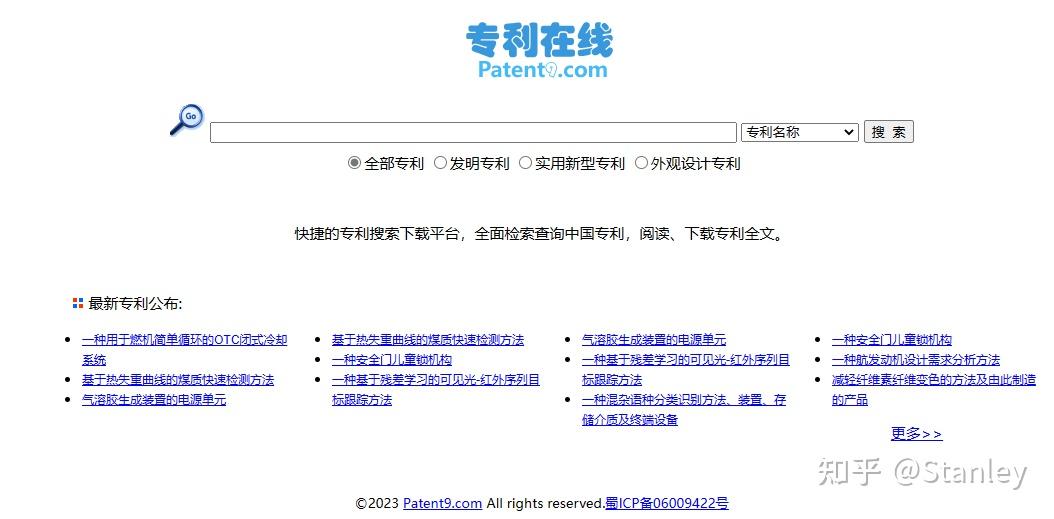 免费的专利检索网站有哪些? - 知乎