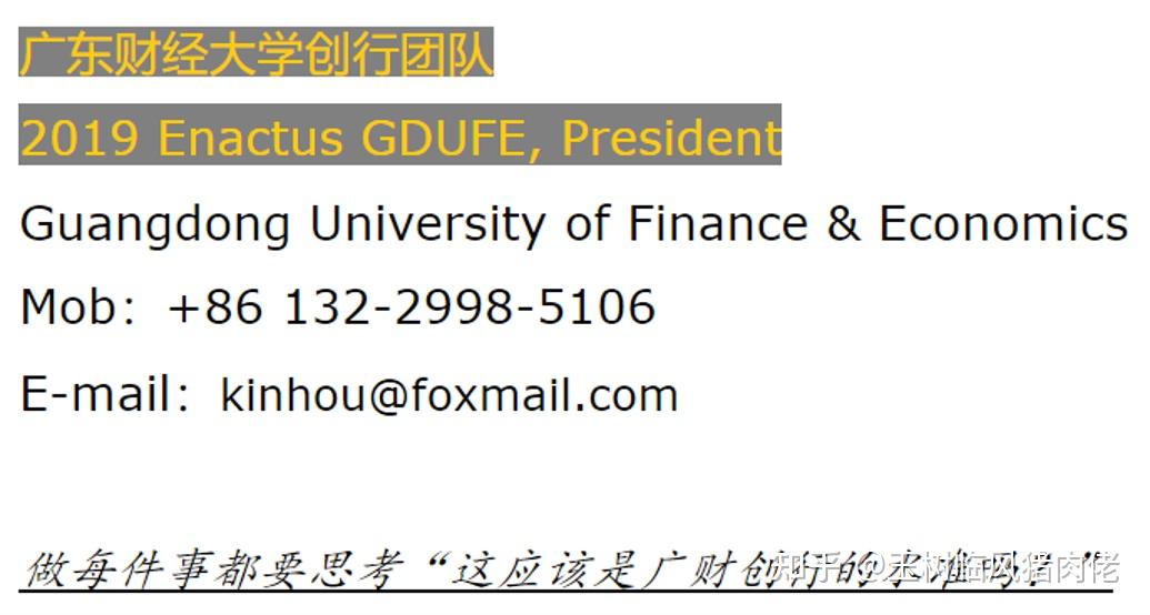 01 论创行(enactus)