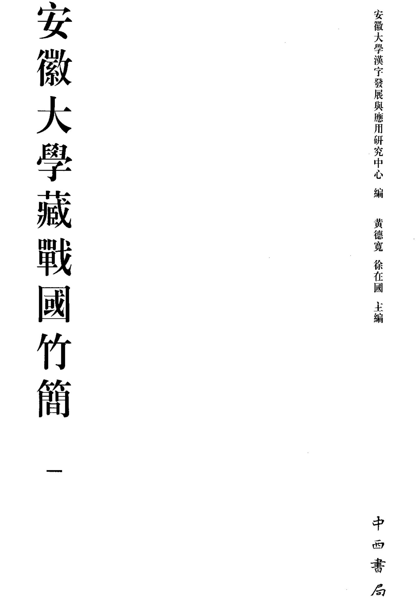 安大简 詩經 國風 甬 牆有茨 知乎 安大简 詩經 國風 甬 牆有茨 知乎