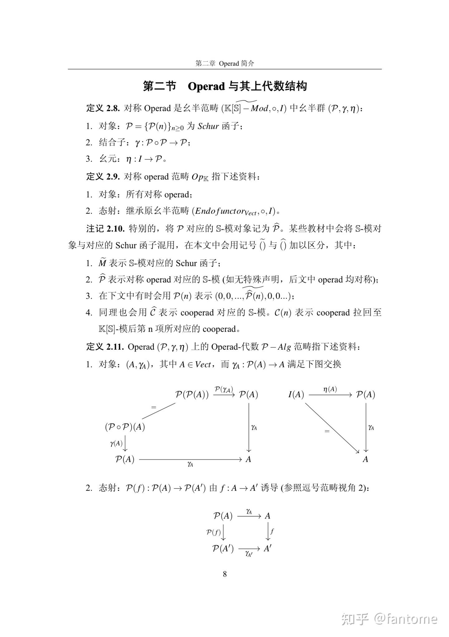 Operad Math Algebraic Operad 学习笔记(四)Loday & Vallete 第五章 - 知乎