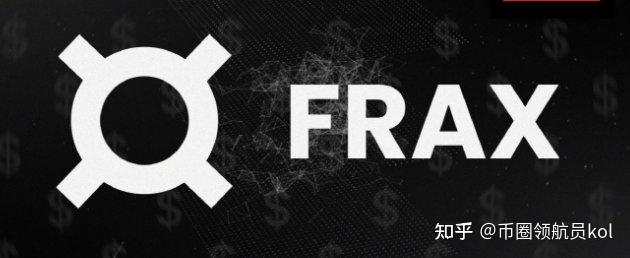 Frax Finance社区投票通过用2000万FRAX回购FXS的提案 Frax详细介绍 - 知乎