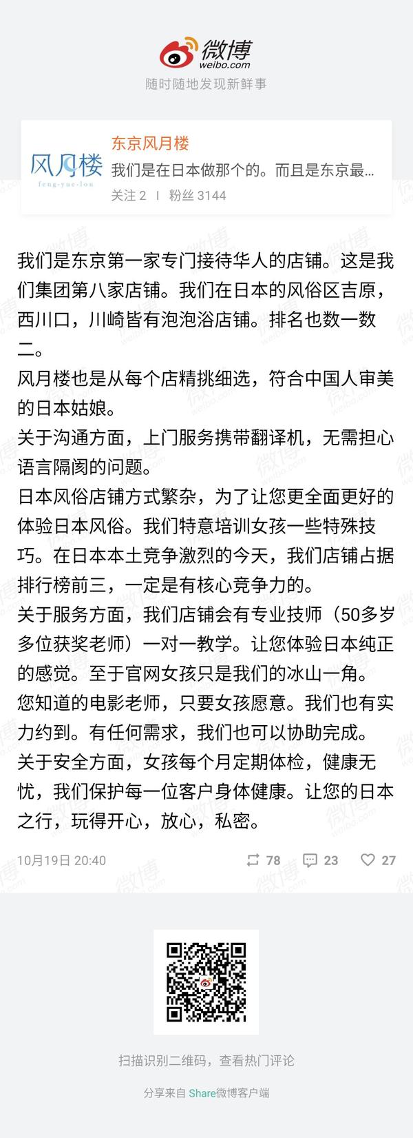 如何评价东京风月楼开通微博 是要在国内发展业务吗 日本风月楼怎么样 双偶网