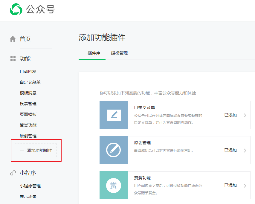 公众号如何开通模板消息功能 - 知乎