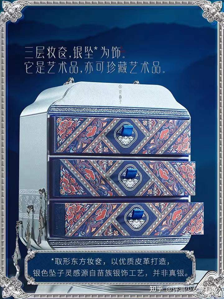 花西子苗族印象高定礼盒测评