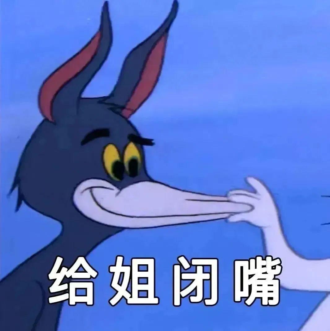 让人闭嘴消停的表情包 - 知乎