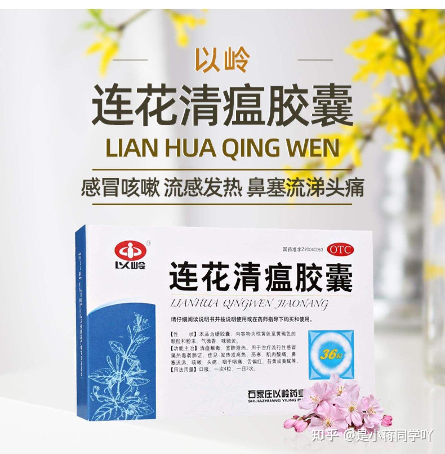 连花清瘟一药难求,它到底是什么? - 知乎