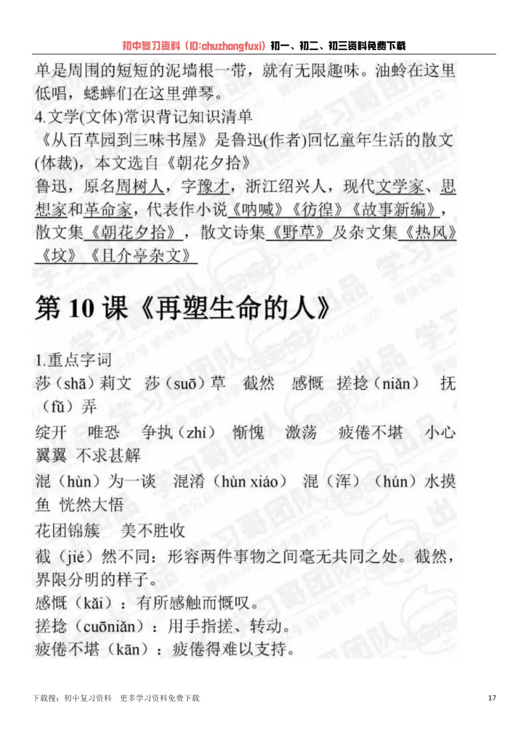 【初中语文】 部编人教版七年级上册语文知识点总结 - 知乎