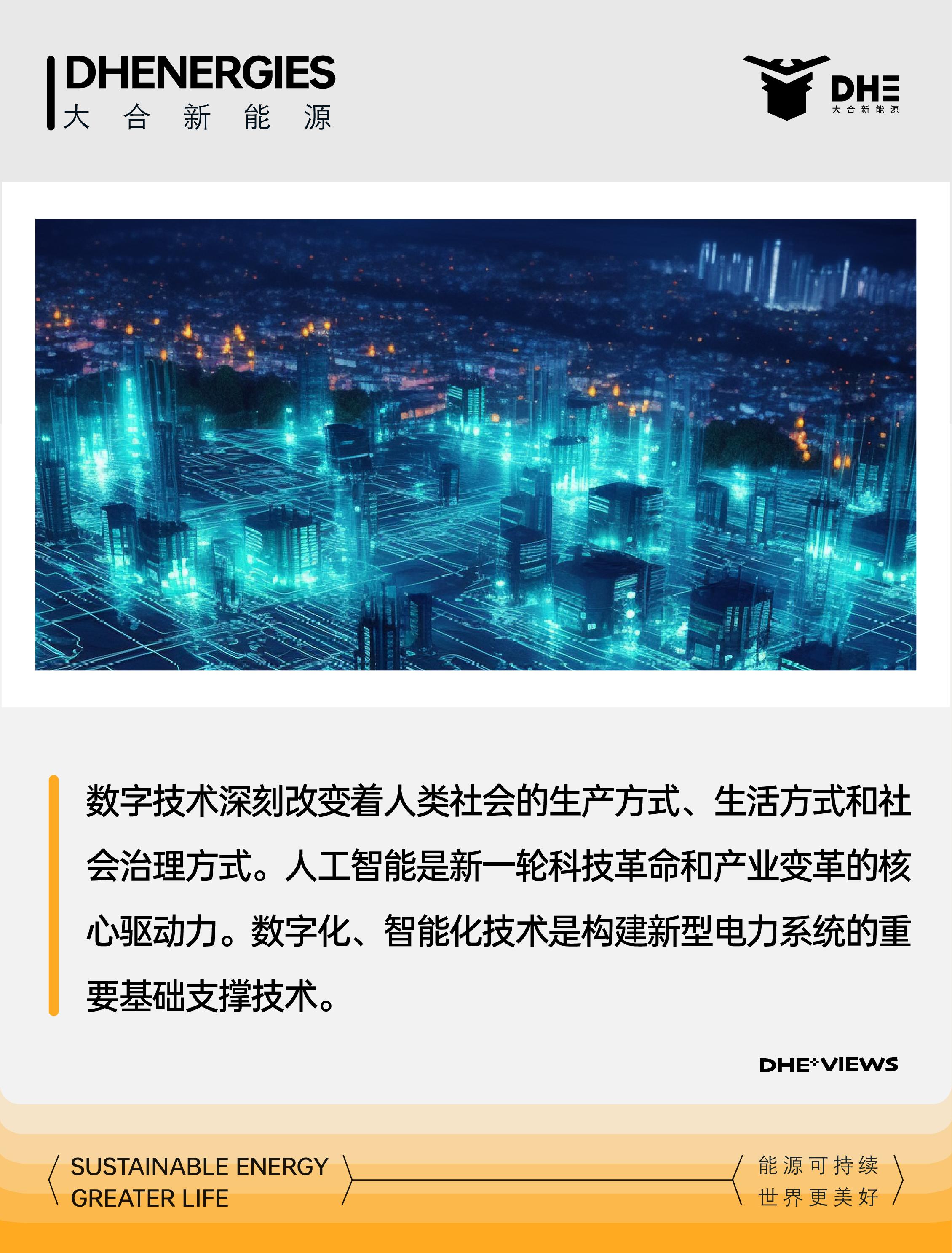 大合视野 | 新一代人工智能技术在新型电力系统中的探索及应用 - 知乎