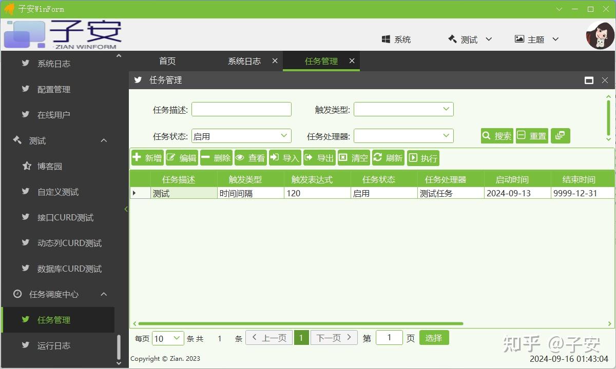 WinForm快速开发框架-ZianWinForm - 知乎