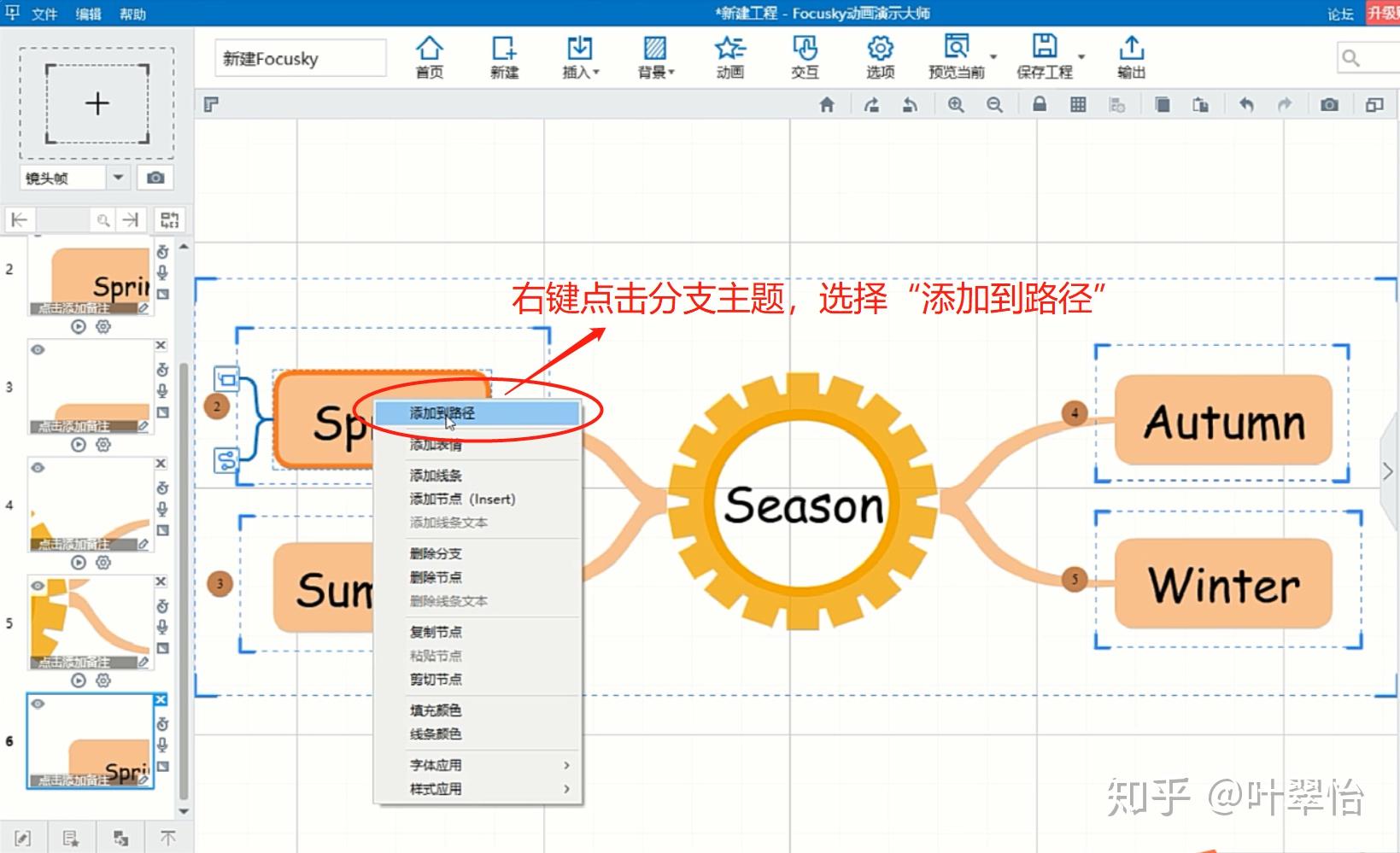 启发学生逻辑性思维巧用focusky制作3d式思维导图