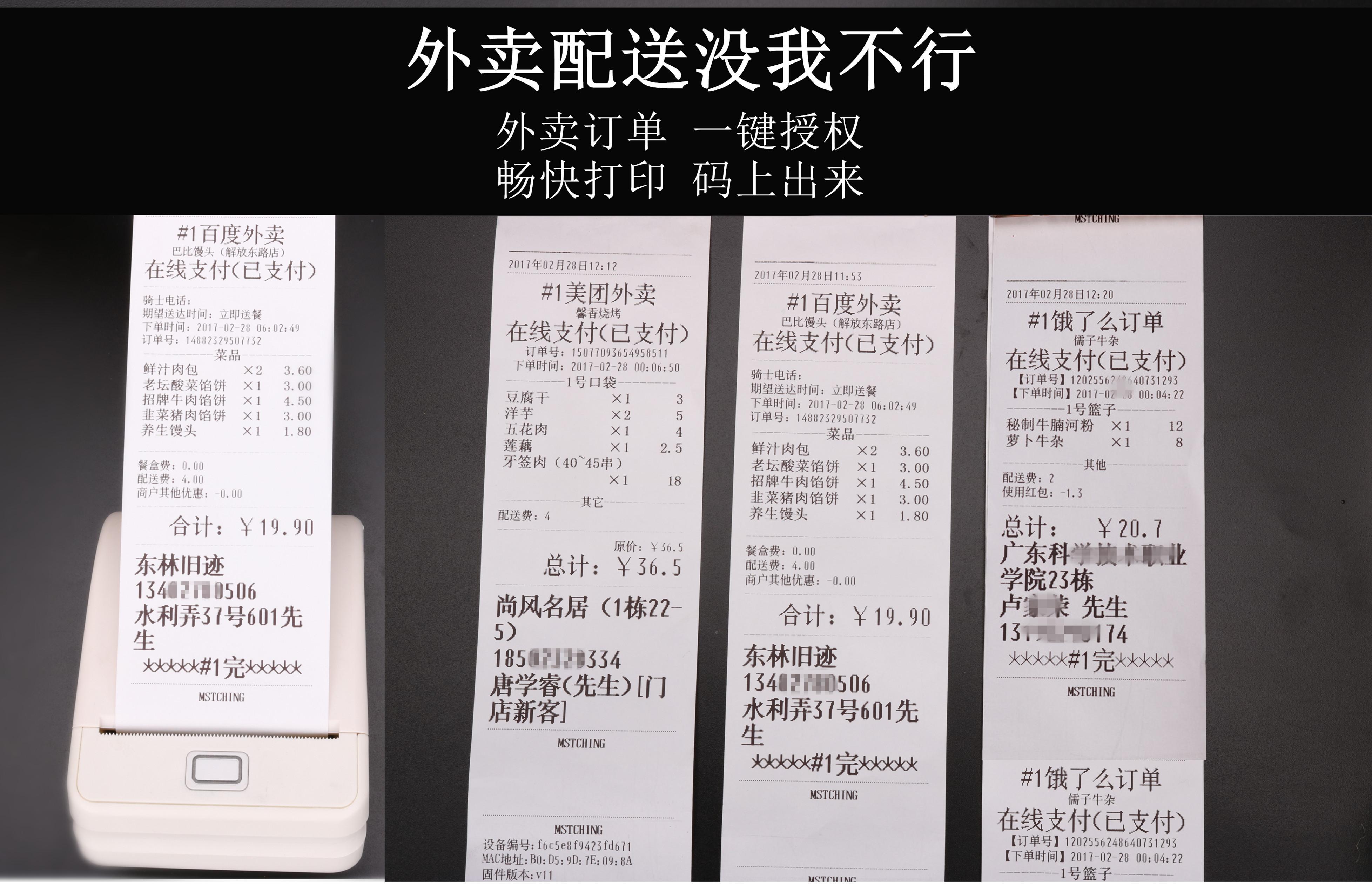 饿了么百度美团外卖打印机如何自动打印小票