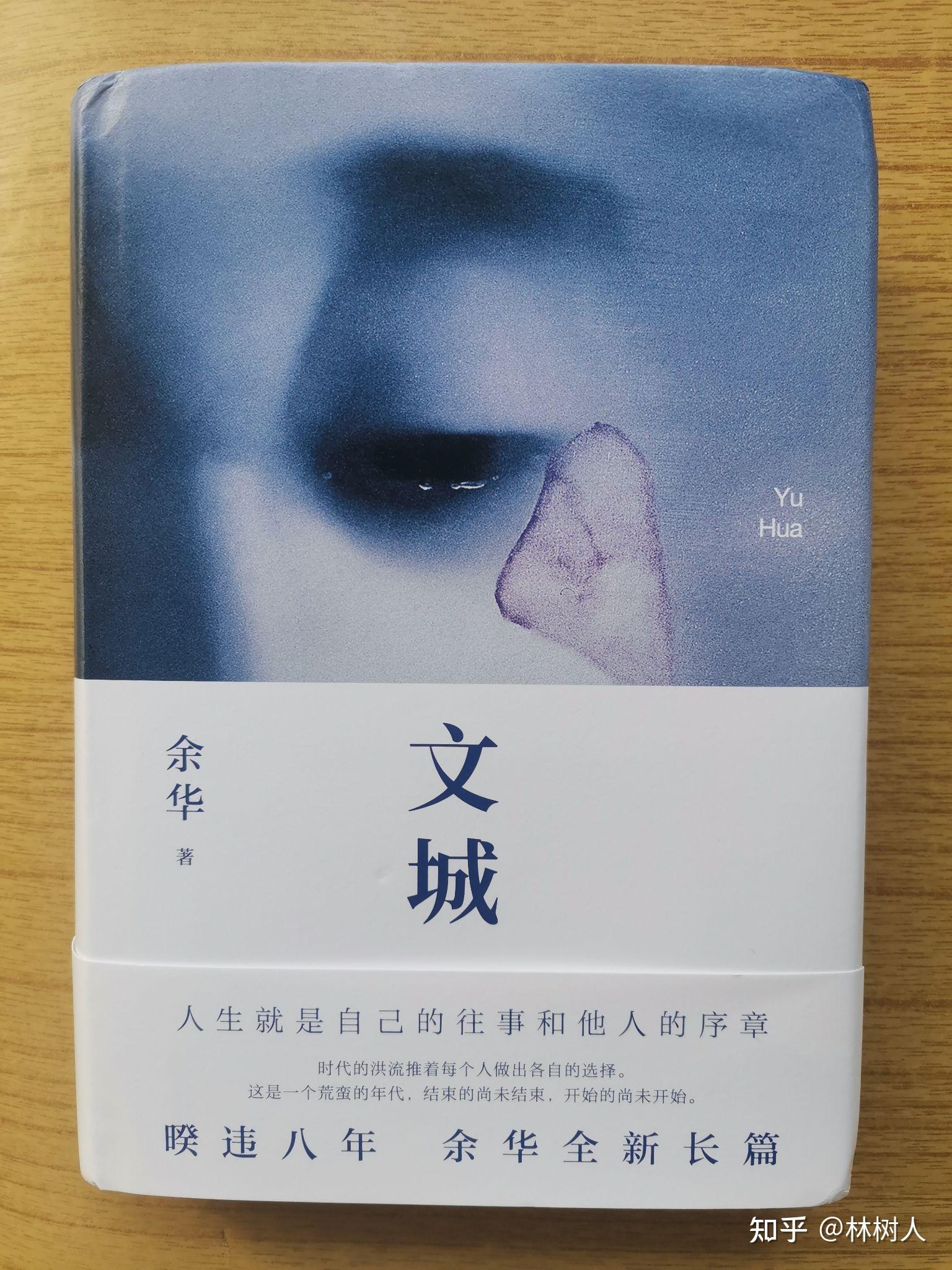 《文城》 - 知乎