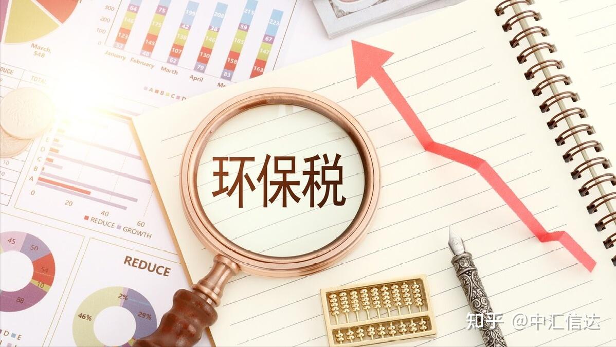 合规缴纳环保税：从准确采集税源信息开始 - 知乎