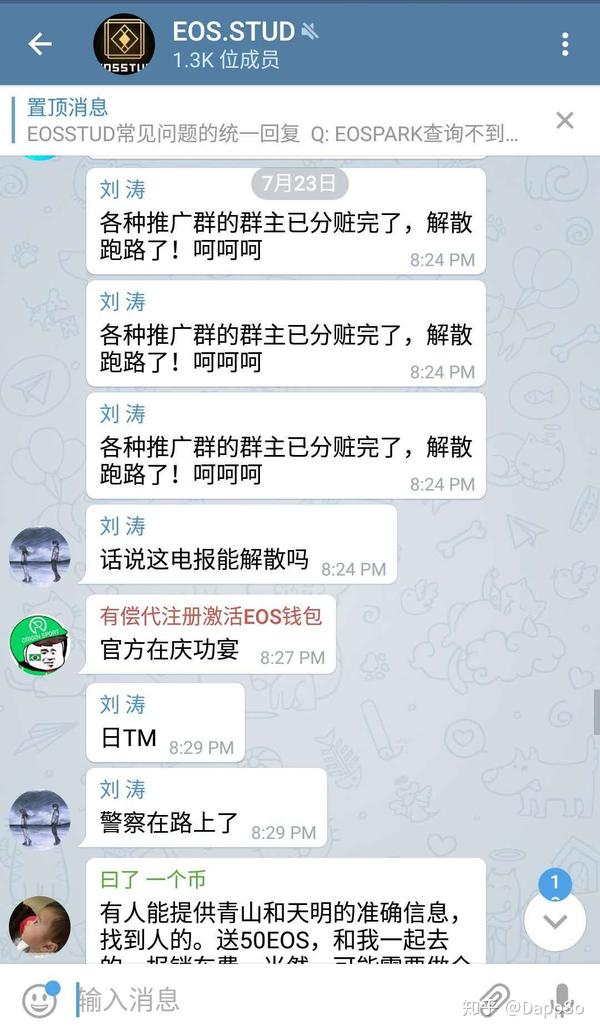 eos版fomo3d資金盤疑似曝內幕官方電報群全是維權聲