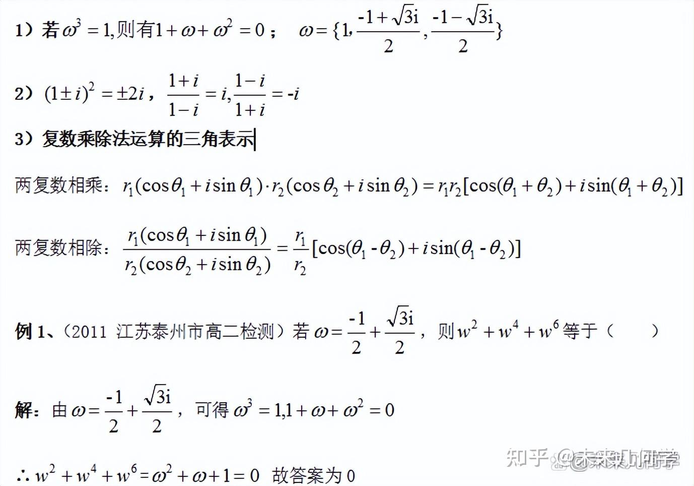 高中数学:复数运算高考常见题型及其解题方法归纳 - 知乎