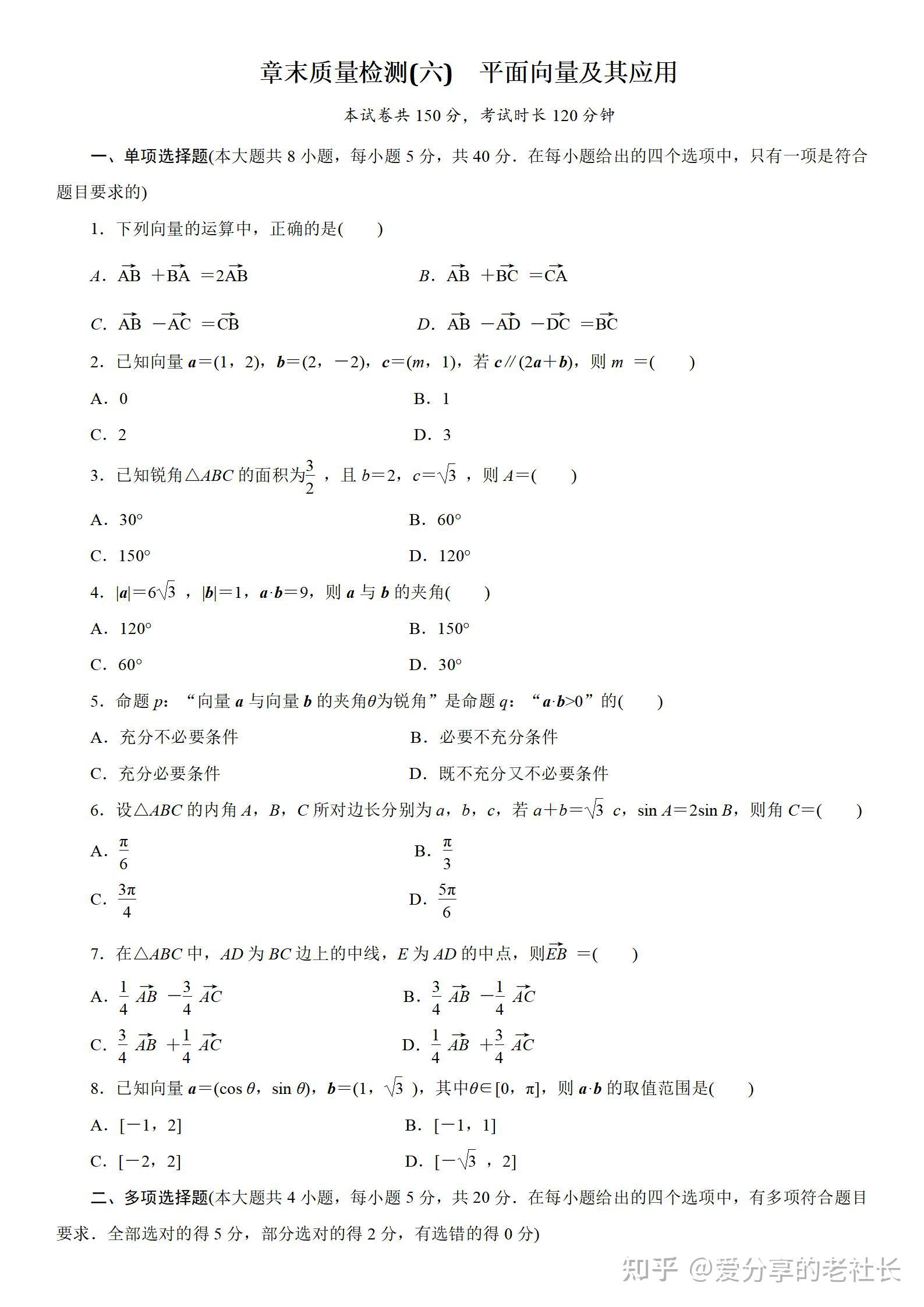 高中数学——高一数学必修第一册、第二册单元测试卷(12套)新人教 - 知乎