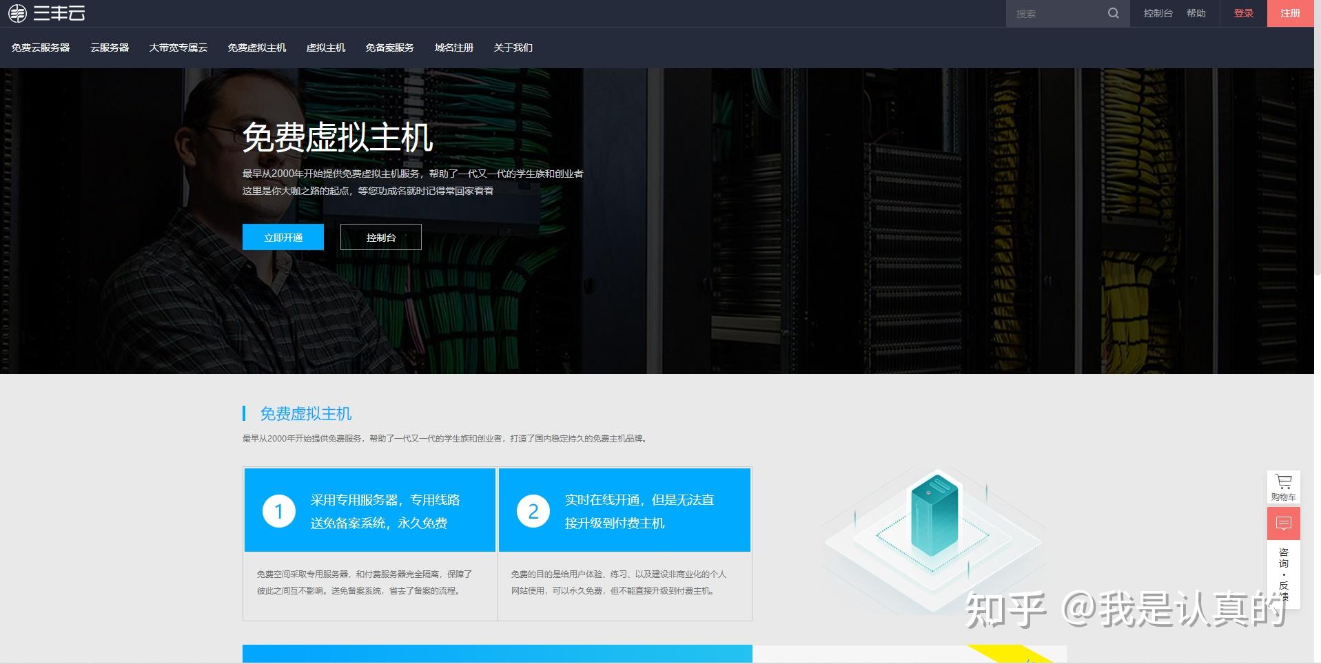 如何申请免费云主机？具体流程是什么？