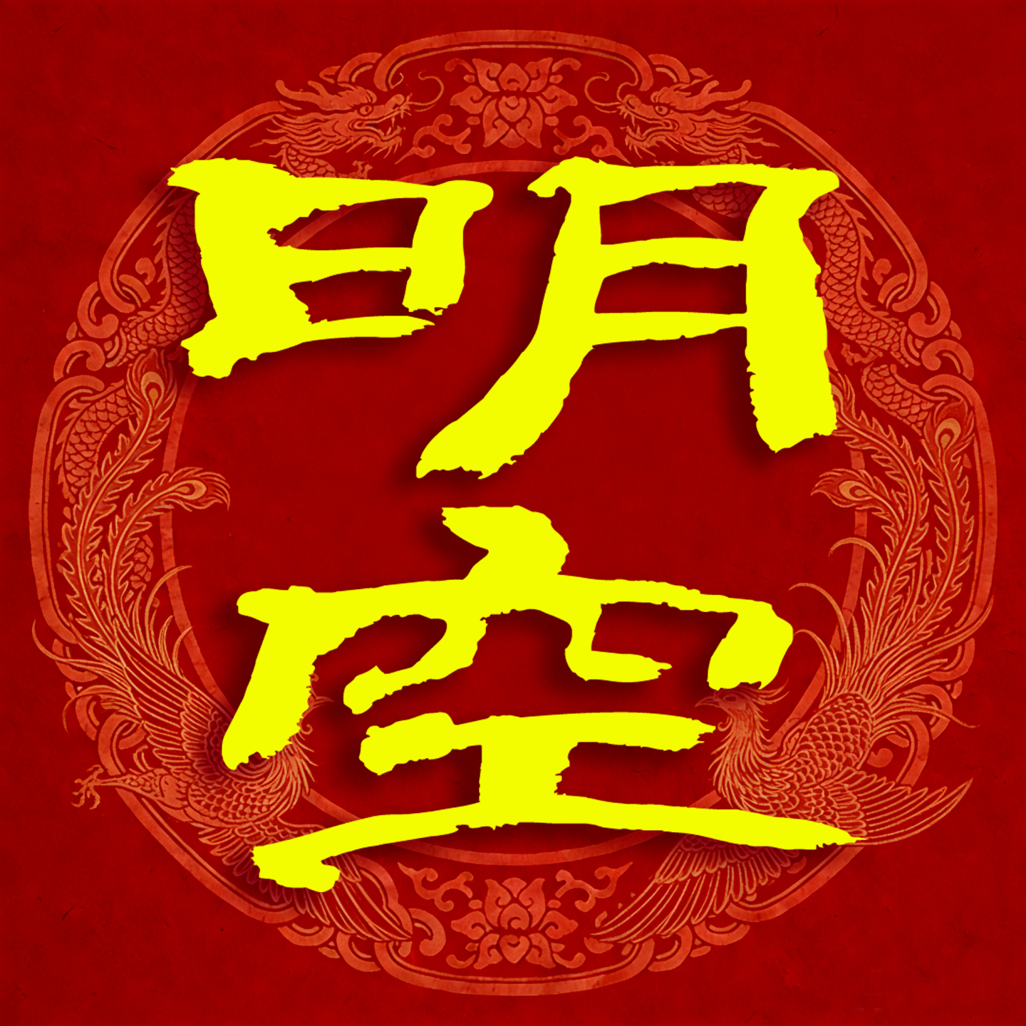 昱乾