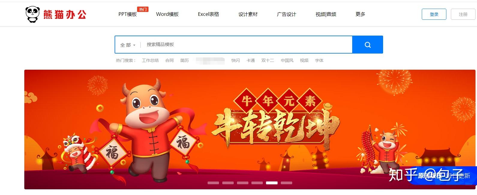 【熊猫办公】ppt模板,创意设计素材 高效办公在熊猫这也是一个专注