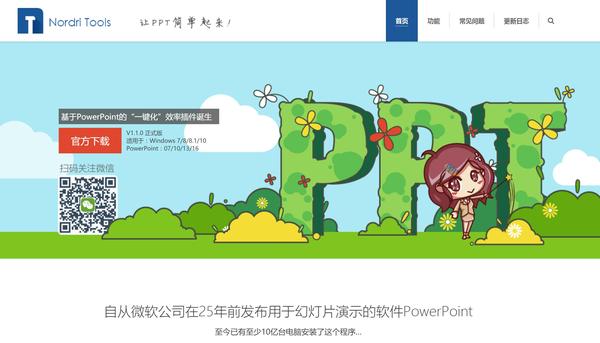 做ppt用什么软件:有哪些PPT工具堪称神器，却不为大众所知？